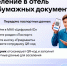 Заселение в отель без бумажных документов. - Петропавловский муниципальный район