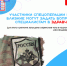 Участники спецоперации и их близкие могут задать вопросы специалистам в здравчатах - Минцифры Вологодской области