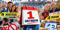 Ипотека, пенсии, микрозаймы и покупки на маркетплейсах: что изменится в жизни ростовчан с 1 октября - Bloknot-Rostov.Ru