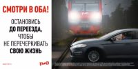 Внимание! Важное сообщение о безопасности на железнодорожных переездах - Янаульский район