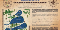 В Курганской области успешно завершён масштабный эколого-просветительский проект «Экотропа "Сокровища Шингары"», реализованный Курганским областным отделением Русского географического общества при поддержке Фонда президентских грантов - Управление охотничьего хозяйства