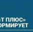 ПАО «Т Плюс» информирует - Администрация г. Лесной