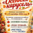 Яркий рекламный плакат конкурса «Осенняя карусель»: осенние листья, корзина с урожаем, мольберт с картиной и список номинаций/условий конкурса. - 168.Ru
