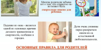 Сделайте ваши окна безопасными для ребенка! - Администрация г. Мегиона