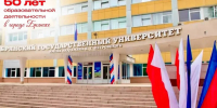 Брянскому государственному университету имени академика И.Г. Петровского — 96 лет - БрянскToday.Ru
