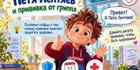 Не забудьте сделать прививку! Иммунизация – одна из ведущих и эффективных мер профилактики гриппа - Город-герой Новороcсийск