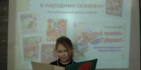 Детская библиотека №32. Сказочный интерактив «Мир животных в народных сказках» в рамках регионального дня чтения. - ЦБС г. Саратова