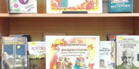 ЦГБ. Отдел абонемента. Книжная выставка «В гармонии с возрастом: образы пожилых героев на страницах книг». - ЦБС г. Саратова