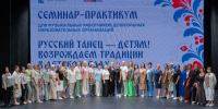 Для севастопольских педагогов провели цикл семинаров по русскому танцу - Правительство Севастополя