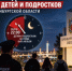 Комендантский час для детей и подростков в Оренбургской области - ОМВД "Комаровский" 