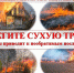 Памятка по пожарной безопасности при палах сухой травы - Нижнеломовский район