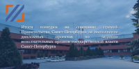 Наши выпускницы — лауреаты премии Правительства Санкт-Петербурга - ЛГУ им. А. С. Пушкина