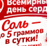 Соль и сердце: невидимая угроза на вашей кухне - Аксубаевский район
