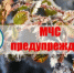 ЭКСТРЕННОЕ ПРЕДУПРЕЖДЕНИЕ - Пролетарский район