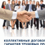 Включение в коллективные договоры дополнительных мер поддержки работников с семейными обязанностями - Администрация Ейского района