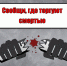 🚫 «Сообщи, где торгуют смертью» 🚫 - Базовый медицинский колледж