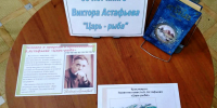 50 лет книге Виктора Астафьева «Царь-рыба» - Краснохолмская ЦБ