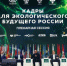 В Магнитогорске прошел IV Всероссийский Детский экологический форум - tvspb.ru - ТК Санкт-Петербург