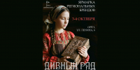 В Орле пройдет первая ярмарка региональных брендов - Орловский Вестник
