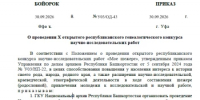 X открытый республиканский генеалогический конкурс «Мое шежере» - Управление по делам архивов