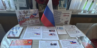 Патриотический час «Одна семья, одна Россия!» - Библиотека имени В.А. Жуковского