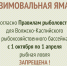 Начал действовать запрет - Национальный парк Угра