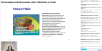 Школьные библиотеки и работа с чтением помогают школе достигать образовательные цели - Институт развития образования
