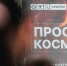 Просто космос - Orenburg.Media