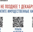 Информация об оплате налогов физическими лицами - Советский район
