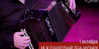 С Международным Днём музыки! - Управление культуры и туризма