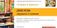 Юные новозыбковские художники получили награды всероссийских конкурсов - Газета Маяк