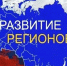 Сводный обзор «Стратегическое развитие субъектов РФ 2027» - МФЦ
