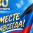 Команда ЛДПР в ДНР поздравляет жителей Донбасса и Новороссии с 4-й годовщиной исторического воссоединения с Россией! - ЛДПР