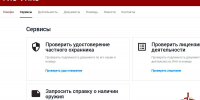 Справку о наличии или отсутствии оружия можно получить дистанционно через электронный сервис Росгвардии - Росгвардия