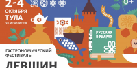 Три дня гастрономии в Туле: на фестиваль «Левшин 2.0 26» едут шефы и рестораны со всей России - ИА Новомосковск Сегодня