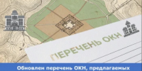 Обновлен перечень ОКН, предлагаемых  для реализации масштабного инвестиционного проекта - Министерство по управлению госимуществом