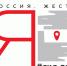 rossiya zhesty ya gidrzhya - РГДБ