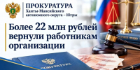 После вмешательства прокуратуры фирма из Ханты-Мансийска погасила долги по зарплате на 22 млн рублей - Комсомольская Правда