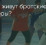 Поделитья во ВКонтакте - Братская Студия Телевидения