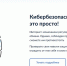 Жителям Поморья предлагают повысить киберграмотность с помощью специального сервиса на Госуслугах - Пресс-центр Правительства