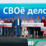 В Нижегородской области назвали победителей проекта «СВОЕ дело» - Global52.Ru