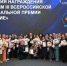 В ЦУРе отметили лучшие проекты по итогам III-го сезона Всероссийской муниципальной премии "СЛУЖЕНИЕ" - Совет муниципальных образований