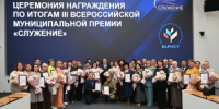 В ЦУРе отметили лучшие проекты по итогам III-го сезона Всероссийской муниципальной премии "СЛУЖЕНИЕ" - Совет муниципальных образований