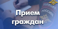 ГРАФИК ПРИЁМА ГРАЖДАН - Городской округ Ступино