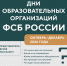 Старшеклассникам Вологодчины расскажут о поступлении в вузы ФСБ - OnlineVologda.Ru