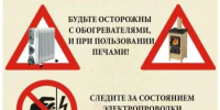 Как избежать пожаров в осенне-зимний период - Кугарчинский район