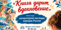 Самарская областная библиотека для молодежи приглашает начинающих и состоявшихся художников в возрасте от 10 до 35 лет принять участие в Международном конкурсе иллюстраций «Книга дарит вдохновение». - НИА Самара