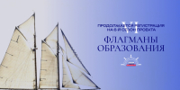 Регистрация на шестой сезон проекта «Флагманы образования» продолжается! - Комитет по делам молодежи