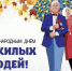 В День пожилых людей губернатор обратился к старшему поколению Брянщины - Красногорская Жизнь