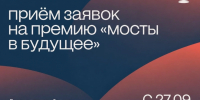 Волжанам предлагают построить «Мосты в будущее» - Администрация г. Волжский